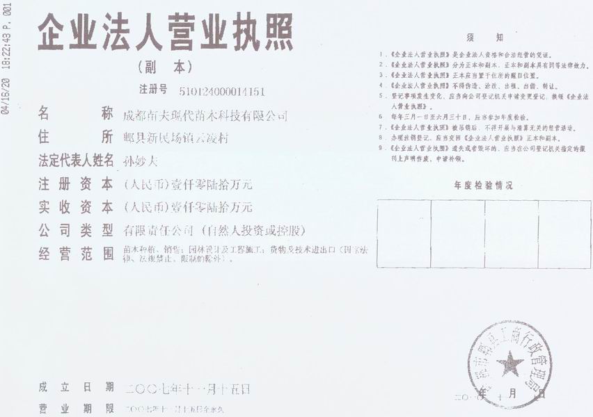 中国园林网会员认证