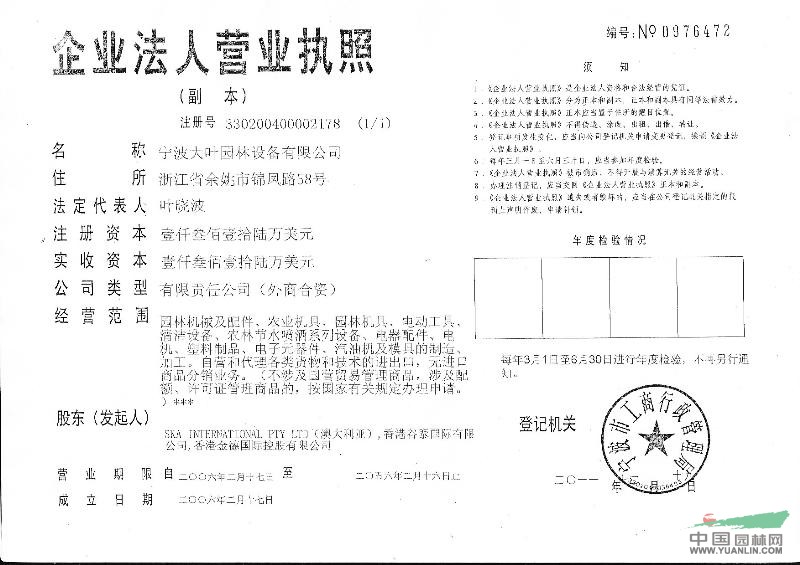 宁波大叶园林设备有限公司