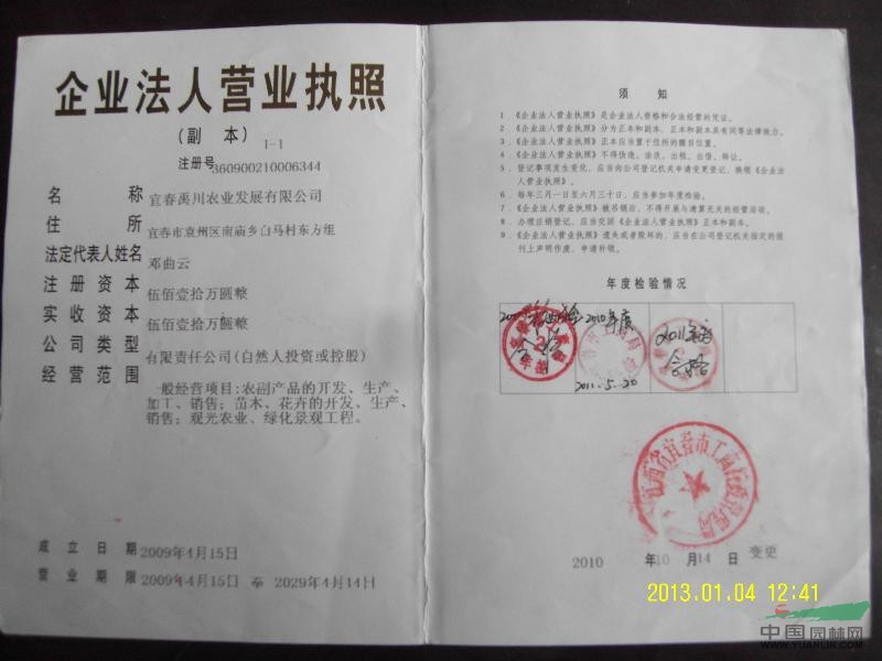 中国园林网会员认证