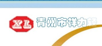 青州祥力轻工设备有限公司