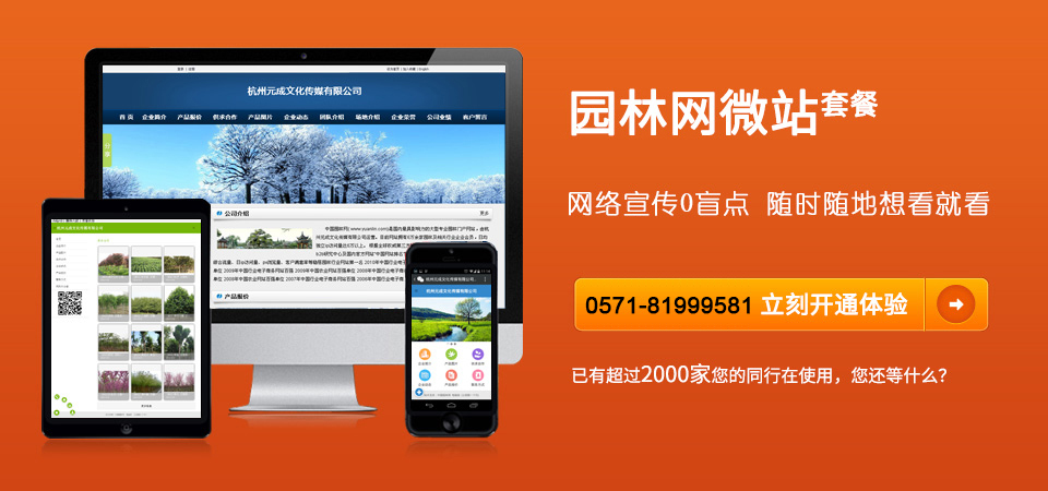 中国园林网微站服务