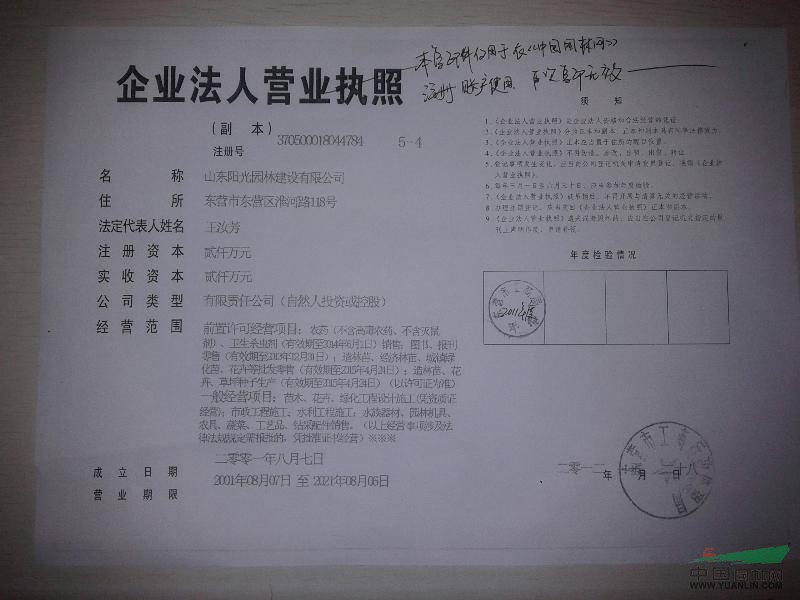 山东阳光园林建设有限公司