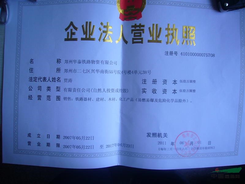 郑州华泰铁路物资有限公司 - 中国园林网会员认证