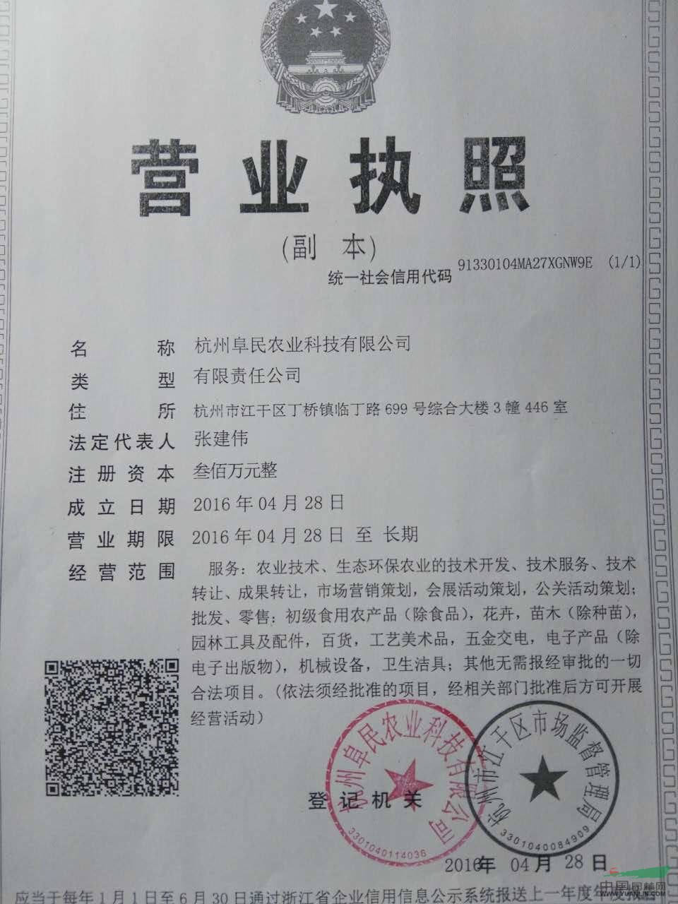 杭州阜民农业科技有限公司 - 中国园林网会员认