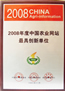  The most innovative unit of China's agricultural websites in 2008