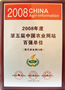  In 2008, the fifth top 100 agricultural websites in China