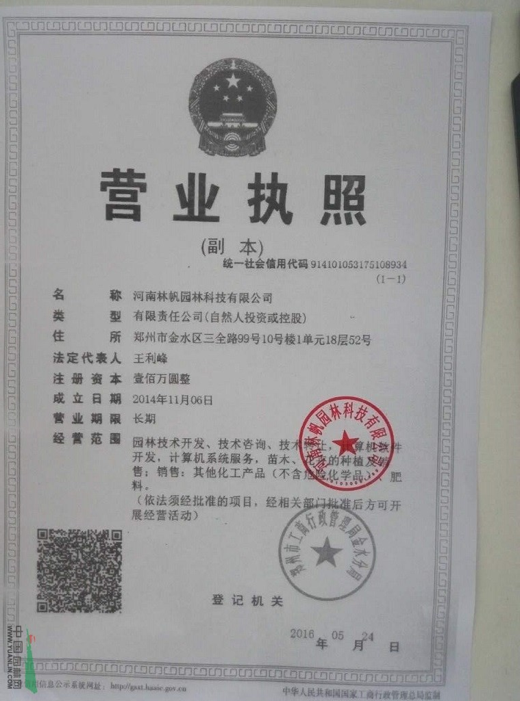 河南林帆園林科技有限公司