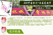 2012中国杭州西溪花朝节